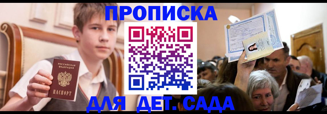 прописка гарантия в Полярных Зорях