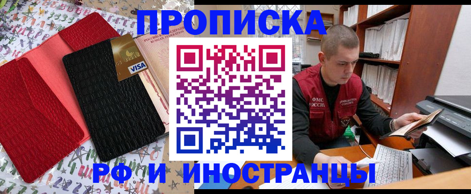 прописка в квартире в Полярных Зорях
